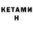 КЕТАМИН VHQ Samira 2104